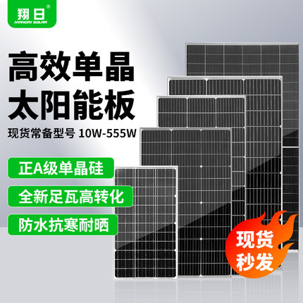 多晶单晶太阳能电池板30W单晶发电板50W100W充12V电瓶锂电充电板