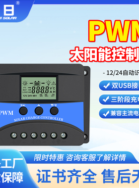 太阳能电池板控制器12V/24V10ALCD液晶显示自设参数5VUSB手机充电