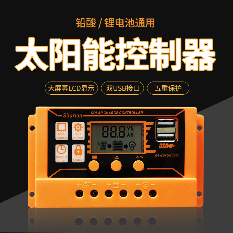 太阳能电池板控制器12V/24V10ALCD液晶显示自设参数5VUSB手机充电使用感如何?