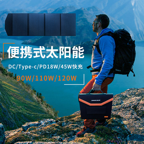 翔日太阳能折叠板120W快充充电板