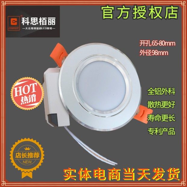 科思栢丽5W2.5寸LED筒灯12W洗墙射灯工程家居LED薄型惠佳原装正品