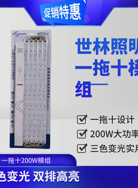 世林照明led灯条长条模组灯芯贴片灯带客厅灯方形灯盘吸顶灯替换