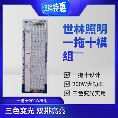 世林照明led灯条长条模组灯芯贴片灯带客厅灯方形灯盘吸顶灯替换