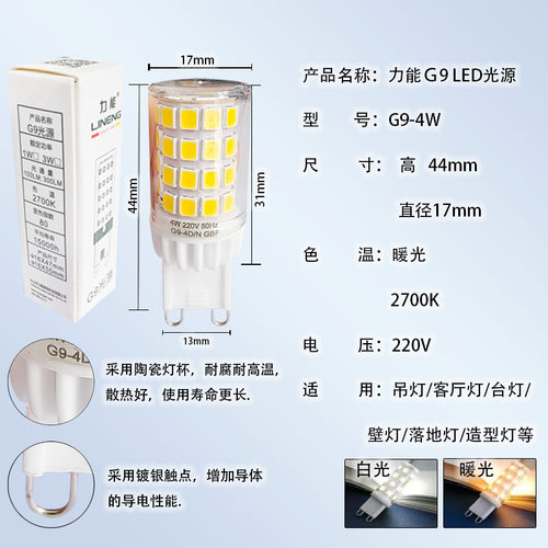 g9灯泡 g4灯珠12V中性光9W12W插针220V无频闪高亮led插脚三色光源