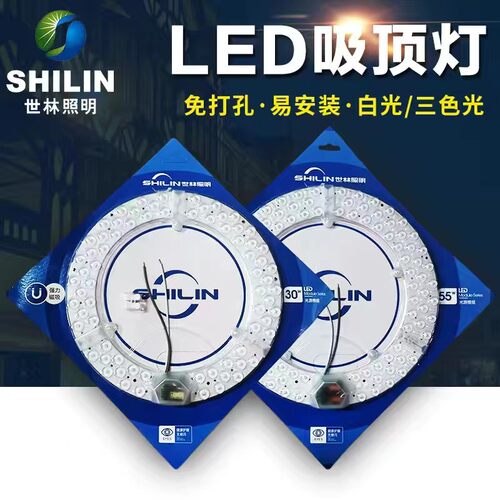世林照明led环形家用替换磁吸芯