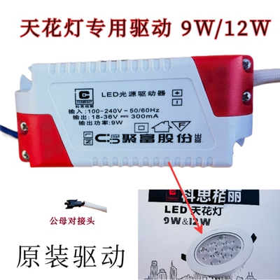 科思栢丽5W7W驱动变压器，维修更换led筒灯射灯通用！
