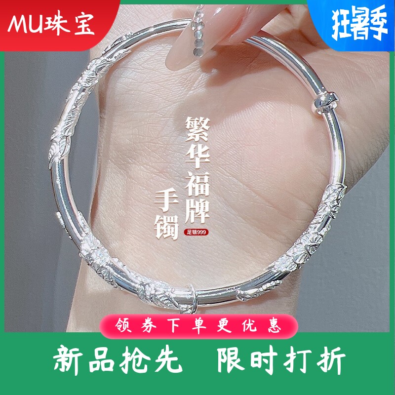 新款繁花足银9999纯银福牌手镯实心银镯子网红礼物送女友