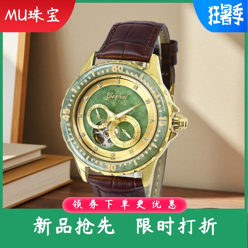 新款翡翠皮带机械表男士镂空玉石真皮夜光轻奢高级感手表
