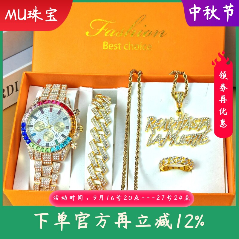 新款嘻哈手表手链项链戒指盒子套装镶钻手表