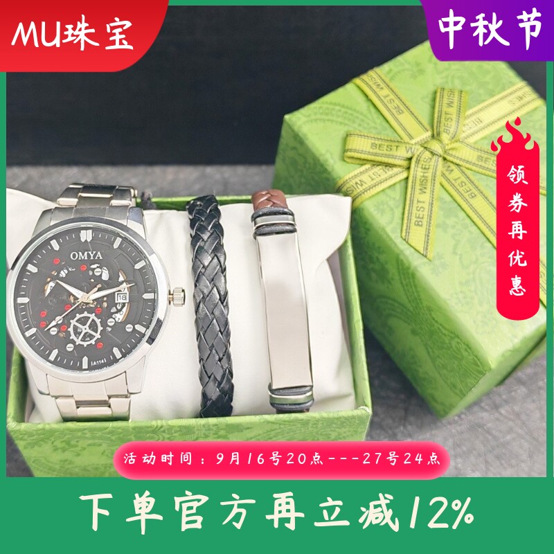 新款男士石英手表+手链+盒子套装时尚手表礼品套盒