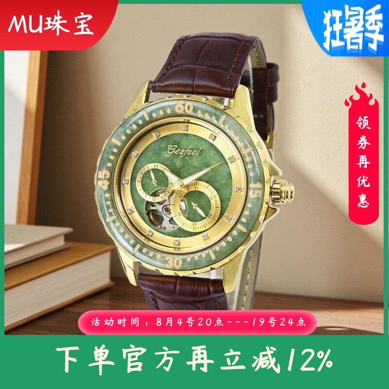 新款翡翠皮带机械表男士镂空玉石真皮夜光轻奢高级感手表