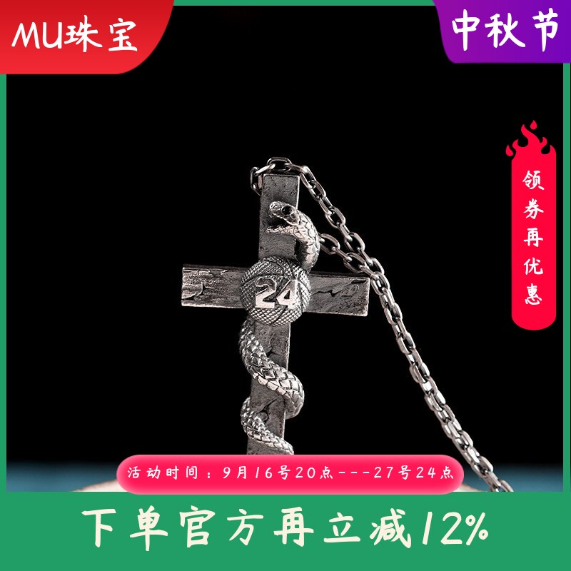 曼巴精神泰银精工项饰S925银饰品个性嘻哈男士十字架项链24科比