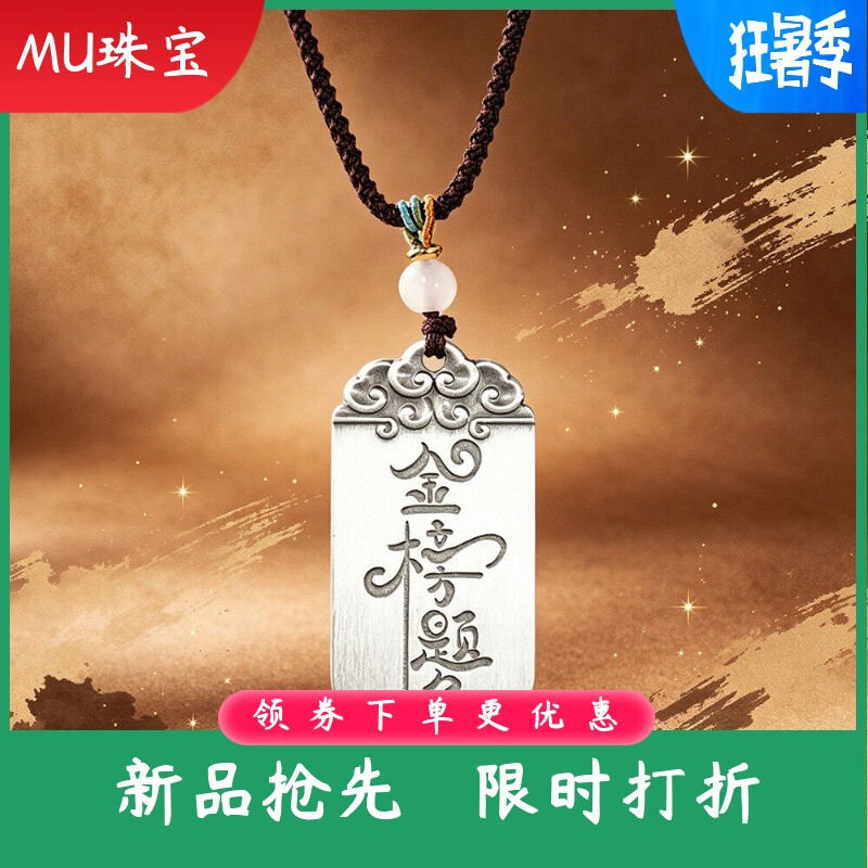 文艺复古项饰足银999祥云纹无事牌项坠小众金榜题名挂坠