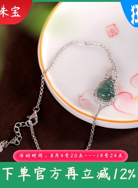 S925银镶嵌A货翡翠手链满钻玉髓葫芦手链保平安小众时尚