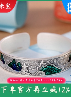 新款足银999.9珐琅千里江山手镯福禄复古做旧宽版开口手环