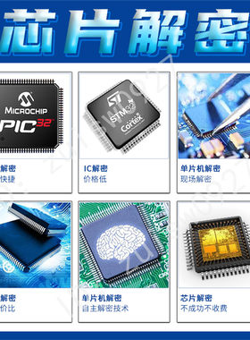 STC芯片解密程序破解IC复制