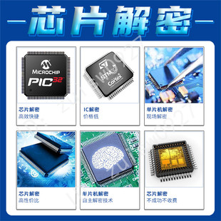 STC芯片解密********IC****单片机解密专业技术芯片复制解密提取