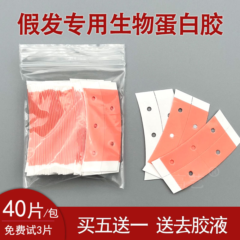 假发胶片超薄隐形织发补发专用