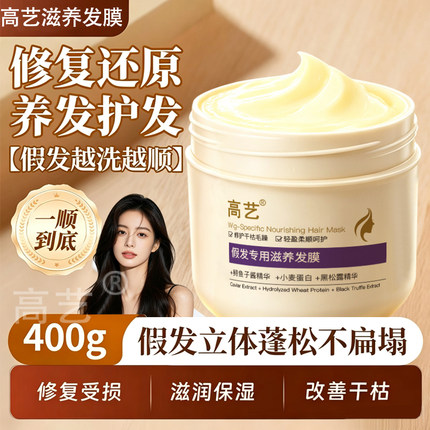 假发专用鱼子酱护发膜修复干枯补水柔顺蛋白矫正受损毛躁护发素
