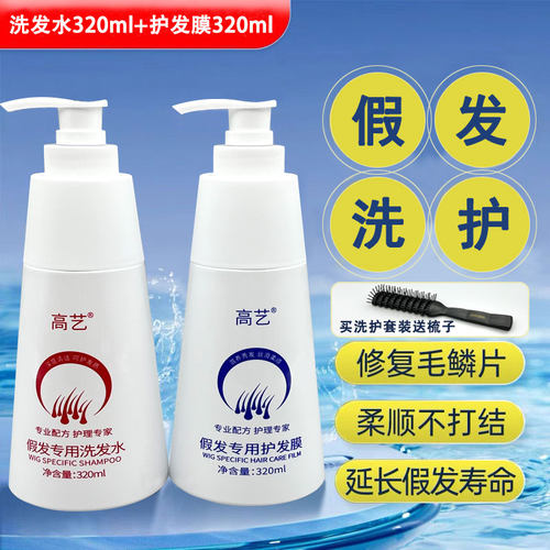 假发洗护理套装营养液修复养护