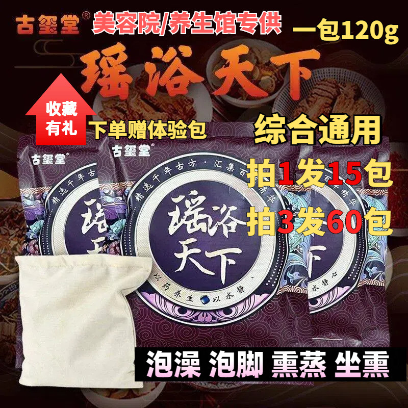 瑶浴泡澡药包泡脚包驱寒散湿助眠