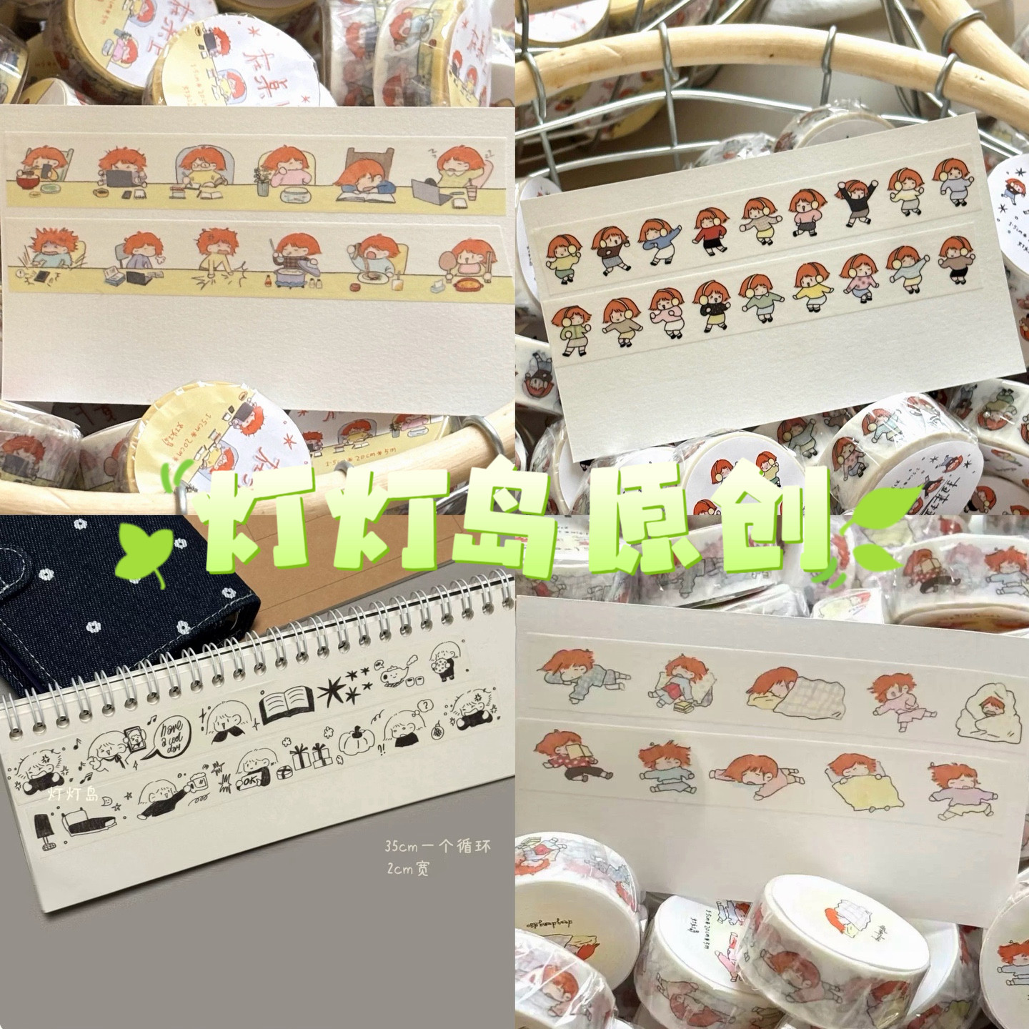 浮光分装 灯灯岛 可爱和纸胶带 睡觉扭来扭去OOTD涂鸦手帐装饰图片