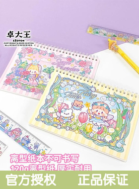 卓大王 小小阿卓系列离型纸本合集 线圈双光面胶带收纳可爱少女心