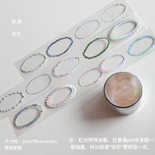 浮光分装 Nemosissy 珠盘 心盘 pet/虹光特油手帐咕卡装饰