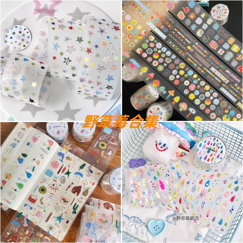 浮光分装 野草莓商店合集 模切彩色创意百搭元素贴纸卷胶带手帐