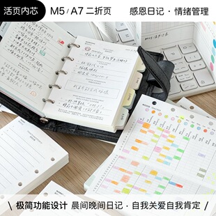 浮光分装dadagolab二折活页内芯M5A7|自我关爱情绪晨晚间手帐
