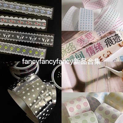 fancyfancyfancy新品胶带合集