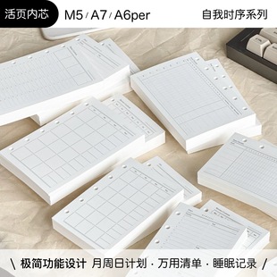 浮光分装 dadagolab时序极简活页纸内芯A7/M5功能日程月周日计划