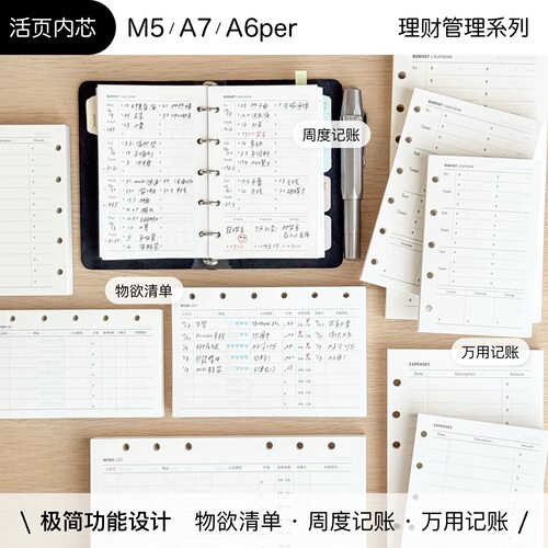 浮光分装 dadagolab理财收支管理物欲清单周度记账M5A7A6Per内页