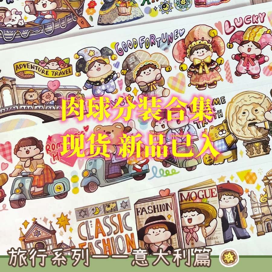 分装肉球合集旅行零食蔬菜胶带