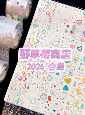野草莓商店pet模切胶带