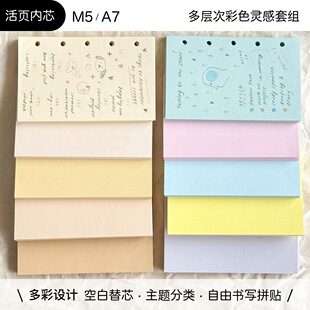 浮光分装 dadagolab彩色活页内芯M5A7空白替芯灵感分类手帐拼贴