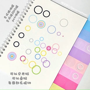 浮光分装 五角星十字星同心圆音符基础拼贴手帐 辣味甜心胶带合集