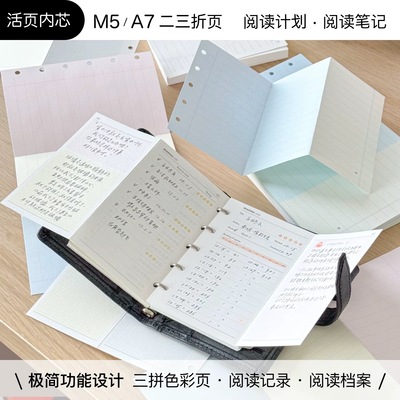 浮光分装dadagolab二三折活页内芯M5A7自我阅读计划清单规划手帐
