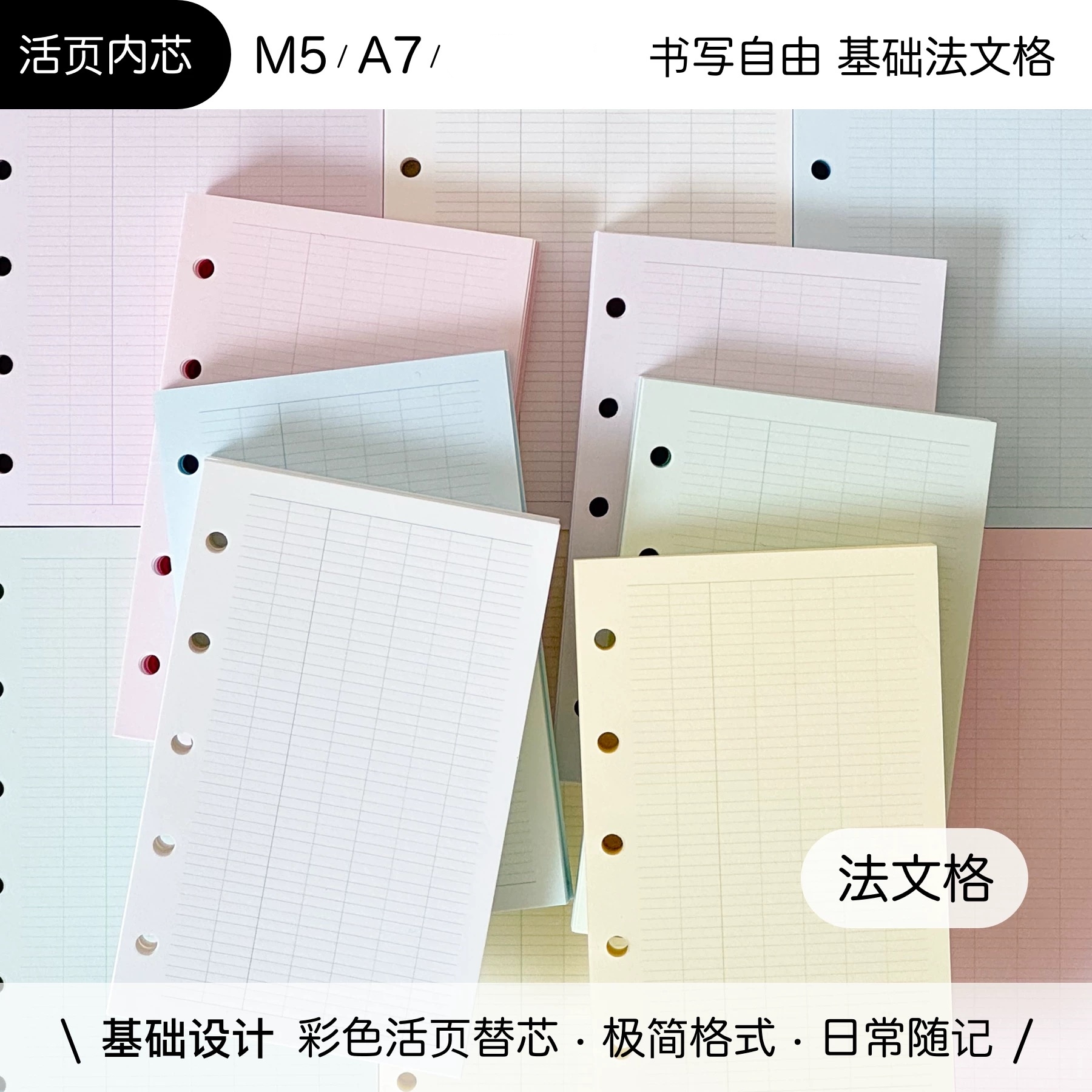 浮光分装dadagolab法文格彩色活页替芯A7/M5自由书写日常随记基础