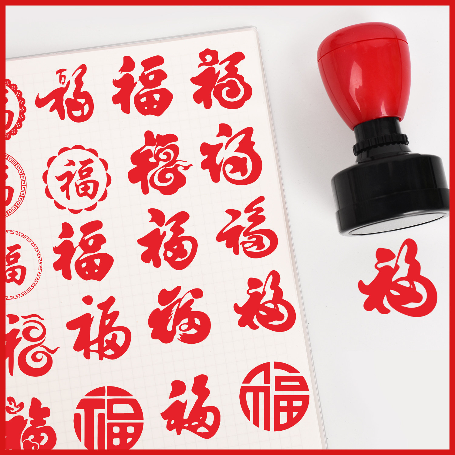 福字印章新年福字喜字婚庆请帖藏书章图案中小圆章新年定制刻章可