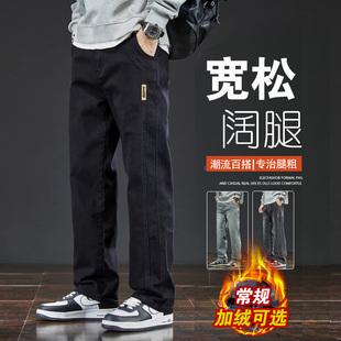 广州新塘男生加绒加厚牛仔裤男士秋冬款直筒阔腿宽松弹力休闲裤子