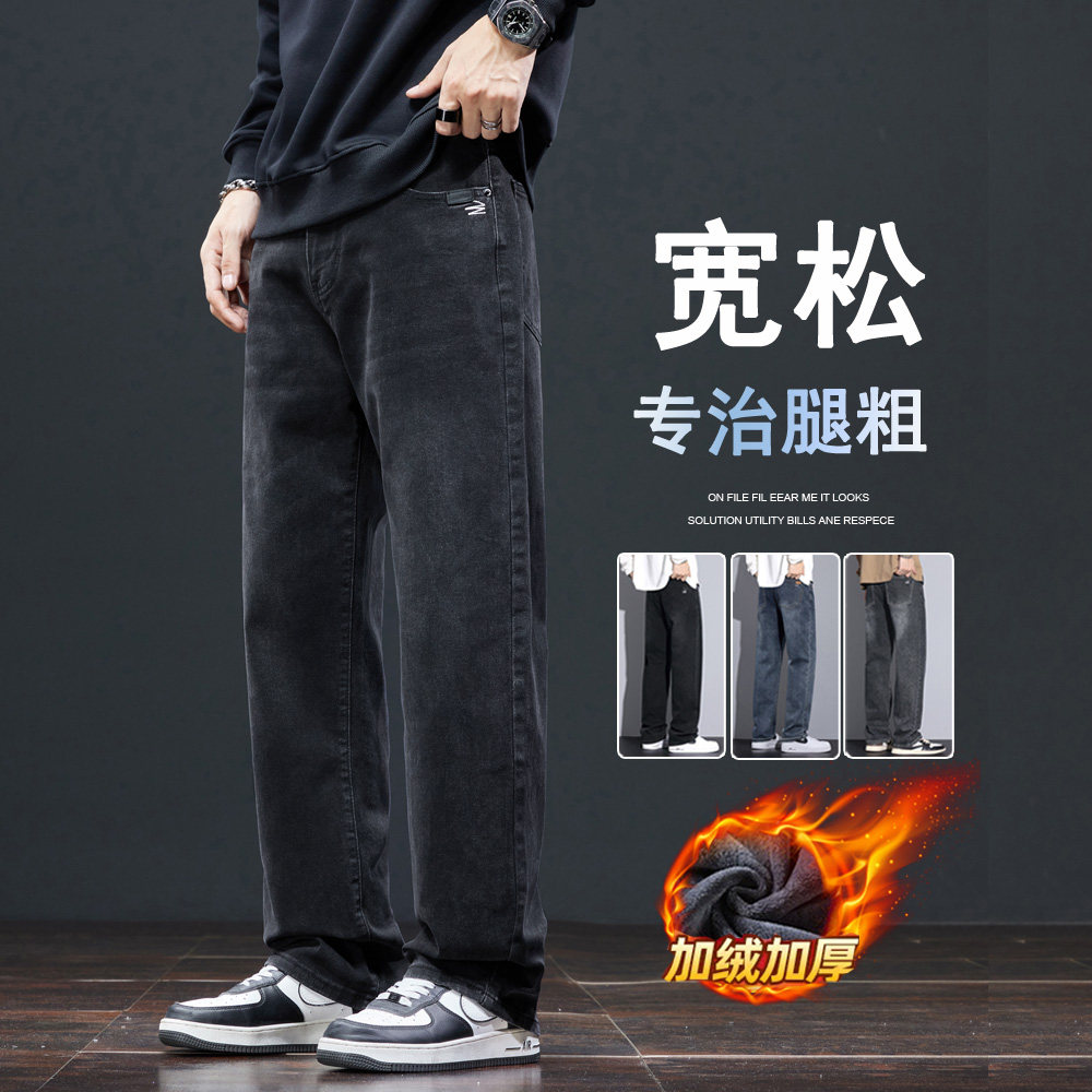 男士直筒裤子2025新款黑色加绒男生休闲牛仔裤冬宽松阔腿弹力男裤