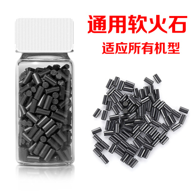 原装进口打火石粒可用于Zipp