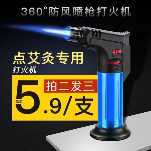 艾灸打火机防风直冲艾柱点火神器