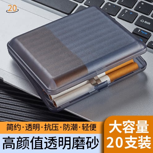 烟盒透明20支装便携透明烟合密封