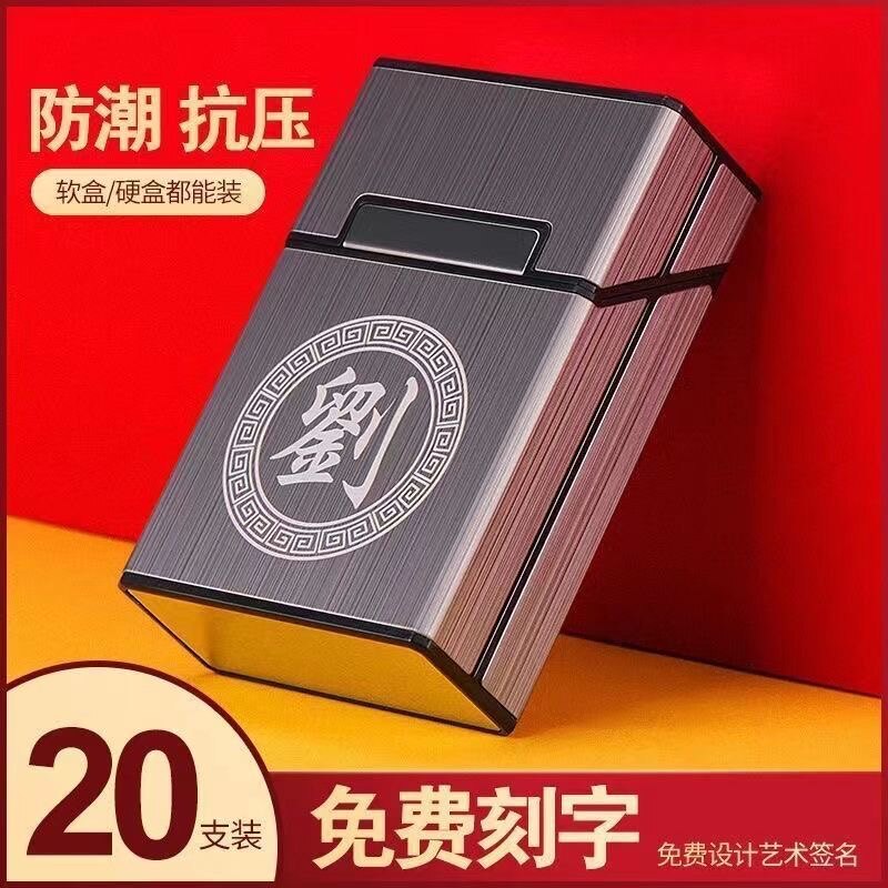 20支装烟盒磁铁翻盖软硬包通用铝合塑料防潮防压烟盒粗支激光刻图