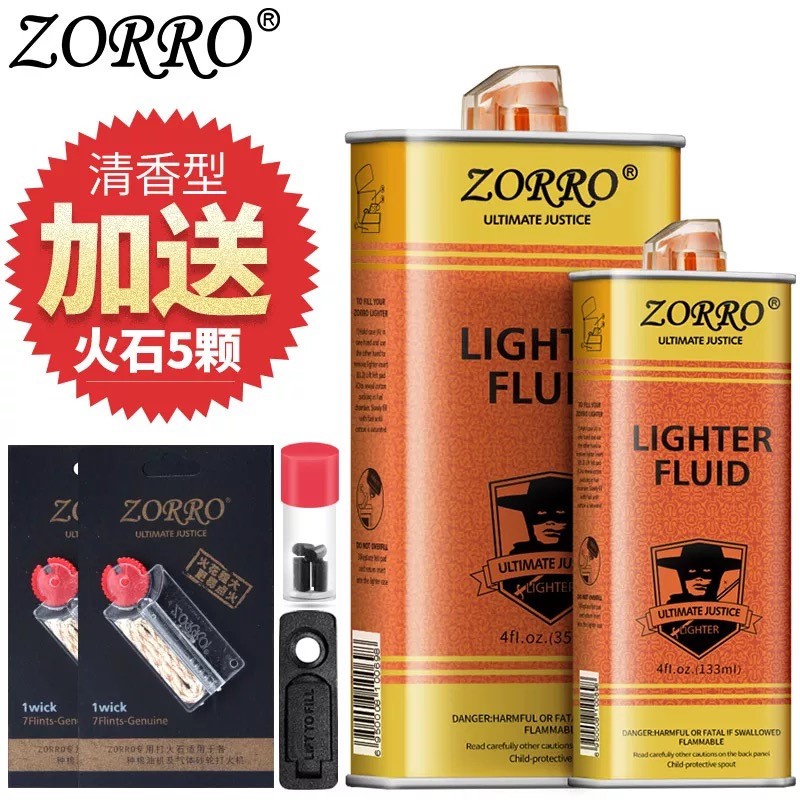 打火机煤油ZORRO煤油打火机专用油清香正品原装耗材火石棉芯配件