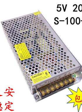 5V20A开关电源 5V100W 显示屏电源 220V转5V直流 DC5V直流电源