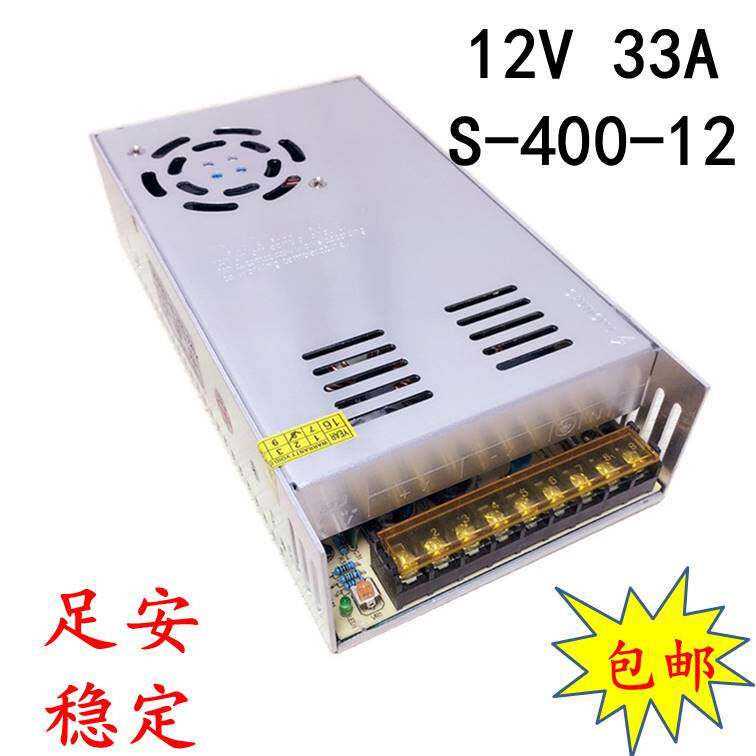 12V33A 400W 开关电源监控电源灯带电源摄像机电源 220V转12V400W