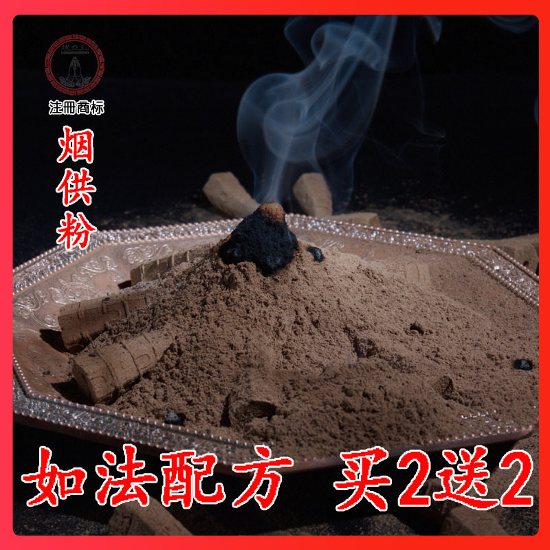 烟利众生新款下施药供粉甘露食子粉塔香天然免邮结缘烟施粉包邮